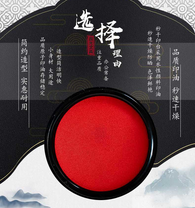 AYZ97524晨光秒干印台（中）_03