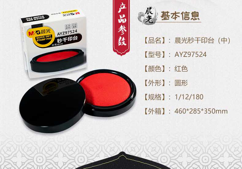 AYZ97524晨光秒干印台（中）_02