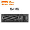 联想来酷KB101有线商务办公键盘笔记本台式电脑游戏104键家用键盘 KB101单键盘 官方标配