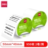 得力ZG285铭锐三防热敏标签纸50*40mm-950枚(白)(2卷/筒)