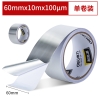 得力30530铝箔胶带60mm*10m*100μm(银色)(1卷)