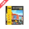 晨光MGArts系列24色圆杆重彩油画棒ZGM91134