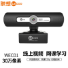 联想（Lenovo）【WEC01 自动对焦】摄像头笔记本台式电脑家用会议网课直播外接外置直播视频便携摄像机摄像头 (带麦克风）