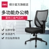 得力87089办公椅子电脑椅职员椅老板椅人体靠背躺椅弹簧旋转网布