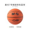 晨光7号橡胶经典砖色篮球AST09325