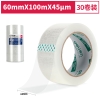 得盛33821封箱胶带60mm*100m*45μm(普透)(30卷/箱)