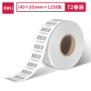 得力ZG300莱茵河长效三防热敏标签纸60*80mm-400枚(白)27卷(1卷/筒)