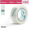 得盛33824封箱胶带45mm*100m*50μm(高透)(36卷/箱)