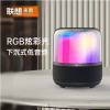 联想来酷蓝牙音箱RS21电脑桌面便携式无线音响低音炮幻彩灯效发光