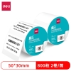 得力ZG202标王三防热敏标签纸50*30mm-800枚(白)(2卷/筒)