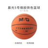 晨光5号橡胶经典砖色小学生篮球AST09324