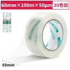 得盛33825封箱胶带60mm*100m*50μm(高透)(30卷/箱)
