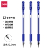 得力34567中性笔0.5mm(蓝)(12支/盒)
