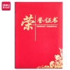 得力24835荣誉证书12K(红色)(10本)