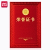 得力24837荣誉证书(红色)(10本) 6K