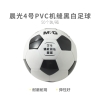 晨光4号PVC机缝经典黑白足球AST09515