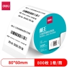 得力ZG205标王三防热敏标签纸80*60mm-800枚(白)(1卷/筒)