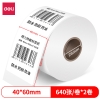 得力12012珊瑚海三防热敏标签纸40*60mm-640枚(白)(2卷/筒)