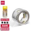 得力JD80轻音封箱胶带48mm*40m*55μm(高透)(1卷/套)