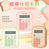 百通HT-316电子计算器时尚简约小巧可爱掌上袖珍型学生财务会计
