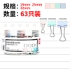 得力8529A时尚长尾票夹套装(混)(筒)