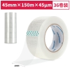 得力品冠30966封箱胶带45mm*100m*45μm(普透)(36卷/箱)