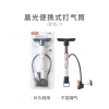 晨光篮球足球排球用便携式打气筒AST09327