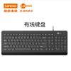 联想来酷KB103有线键盘鼠标套装电脑笔记本台式usb键鼠巧克力办公键盘 有线单键盘