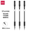 得力34567中性笔0.5mm(黑)(12支/盒)