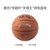 晨光7号超纤"手感王"经典砖色篮球AST09909