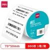 得力ZG204标王三防热敏标签纸70*50mm-800枚(白)(1卷/筒)
