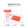 晨光AYZ975L3印泥印台红色快干印油油性秒干印尼方形圆形印章泥盖章按手印红印指纹便携印油盒 【大号方形】印台/138*85mm