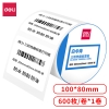 得力12205白令海三防热敏标签纸100*80mm-600枚(白)12卷(1卷/筒)