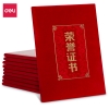 得力24815绒面荣誉证书-8K(红)(10本)