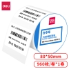 得力12207白令海三防热敏标签纸80*50mm-960枚(白)18卷(1卷/筒)