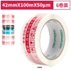 得力品正33971快递封箱胶带42mm*100m*50μm(白底红字)(6卷/筒