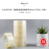 晨光普惠普透封箱胶带48mm*200y6卷AJD95786