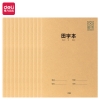 得力PFA530专利护眼缝线本(田字本)(本)
