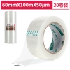 得盛33823封箱胶带60mm*100m*50μm(普透)(30卷/箱)