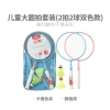 晨光儿童大圆羽毛球拍套装(2拍2球双色款)AST09301 体育用品