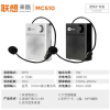 联想（Lenovo）MCS10小蜜蜂麦克风扩音器教师专用耳麦无线小喇叭
