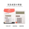 晨光双显桌面计算器ADG98147