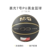 晨光7号PU黑金篮球AST09709