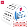 得力12201白令海三防热敏标签纸100*100mm-500枚(白)12卷(1卷/筒)