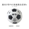 晨光5号PVC机缝经典黑白足球AST09516