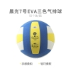 晨光7号EVA经典三色气排球AST09512