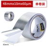 得力30500铝箔胶带 48mm*10m*60μm(银色)(卷)