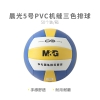 晨光5号PVC机缝经典三色排球AST09510