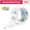 得力30368超市封箱胶带60mm*60y*50um(卷)(高透)