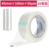 得力品冠30986封箱胶带45mm*100m*50μm(普透)(36卷/箱)